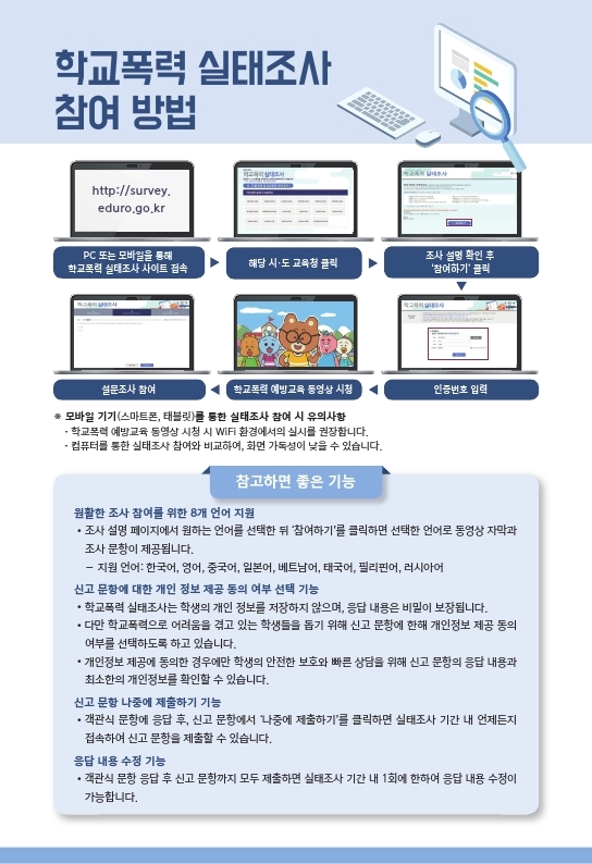 2021년 1차 학교폭력 실태조사 홍보 리플렛.pdf_page_3