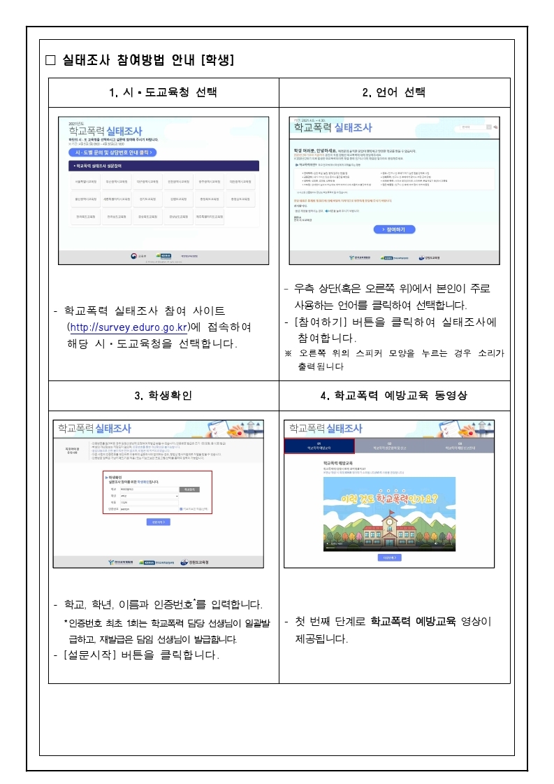 가정통신문 (학교폭력 실태조사 안내).pdf_page_2