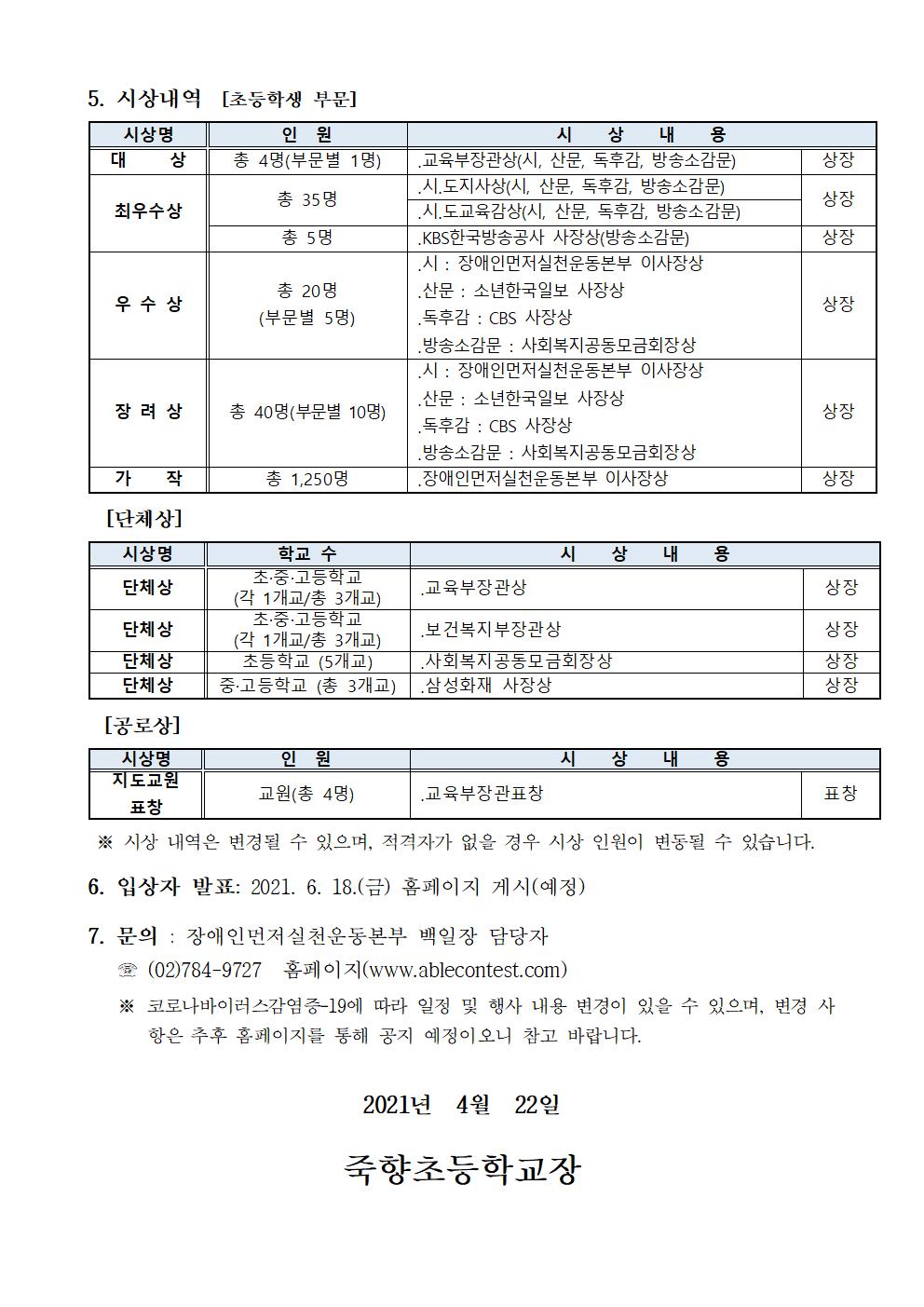 제23회 전국 초중고등학교 백일장 참가 안내003