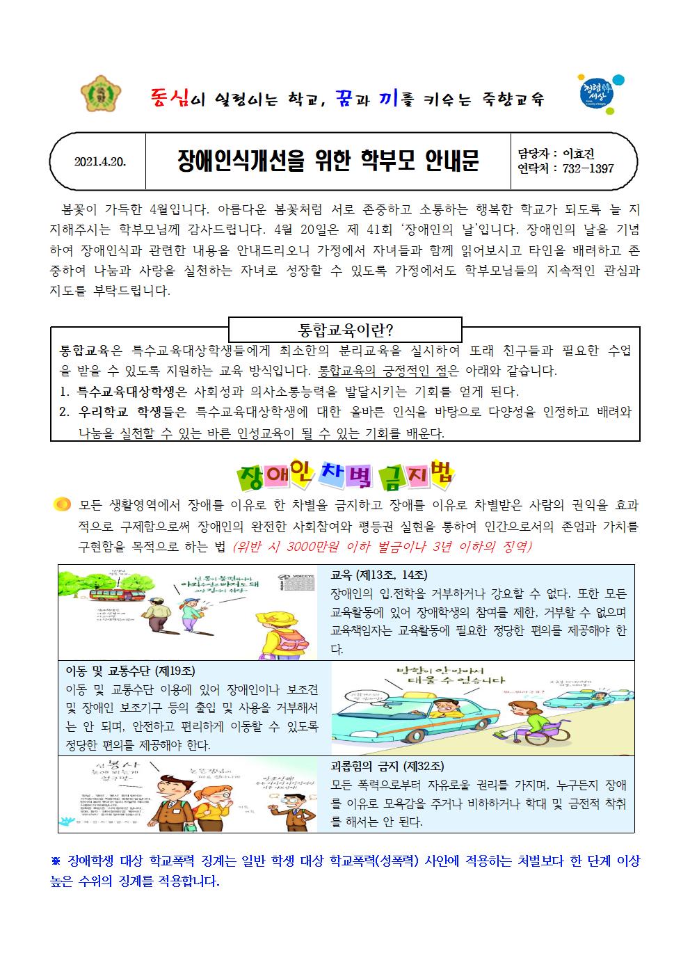 장애인식개선을 위한 학부모 안내문001