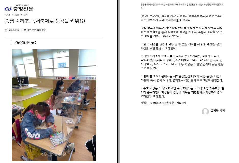 독서교실로 생각을(210422충청신문)