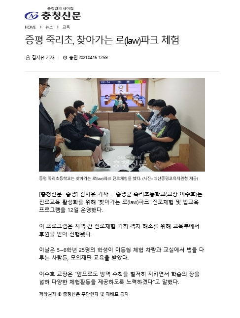 찾아가는 로(law)파크 체험(210415충청신문충청투데이국제뉴스)