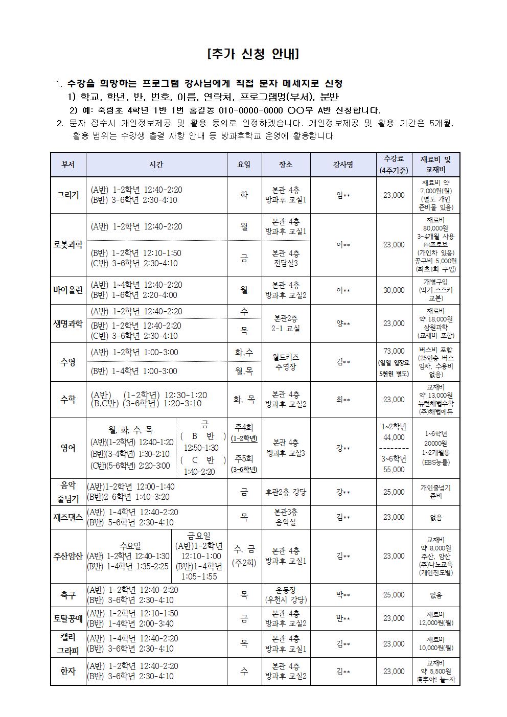 2021. 방과후학교 스쿨뱅킹 이체 및 추가신청 안내장(5월)002