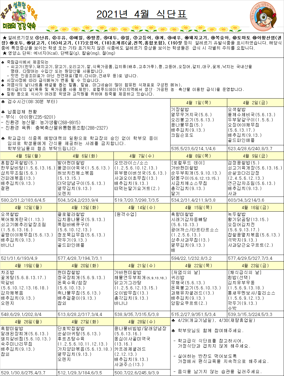 4월식단표(변경)