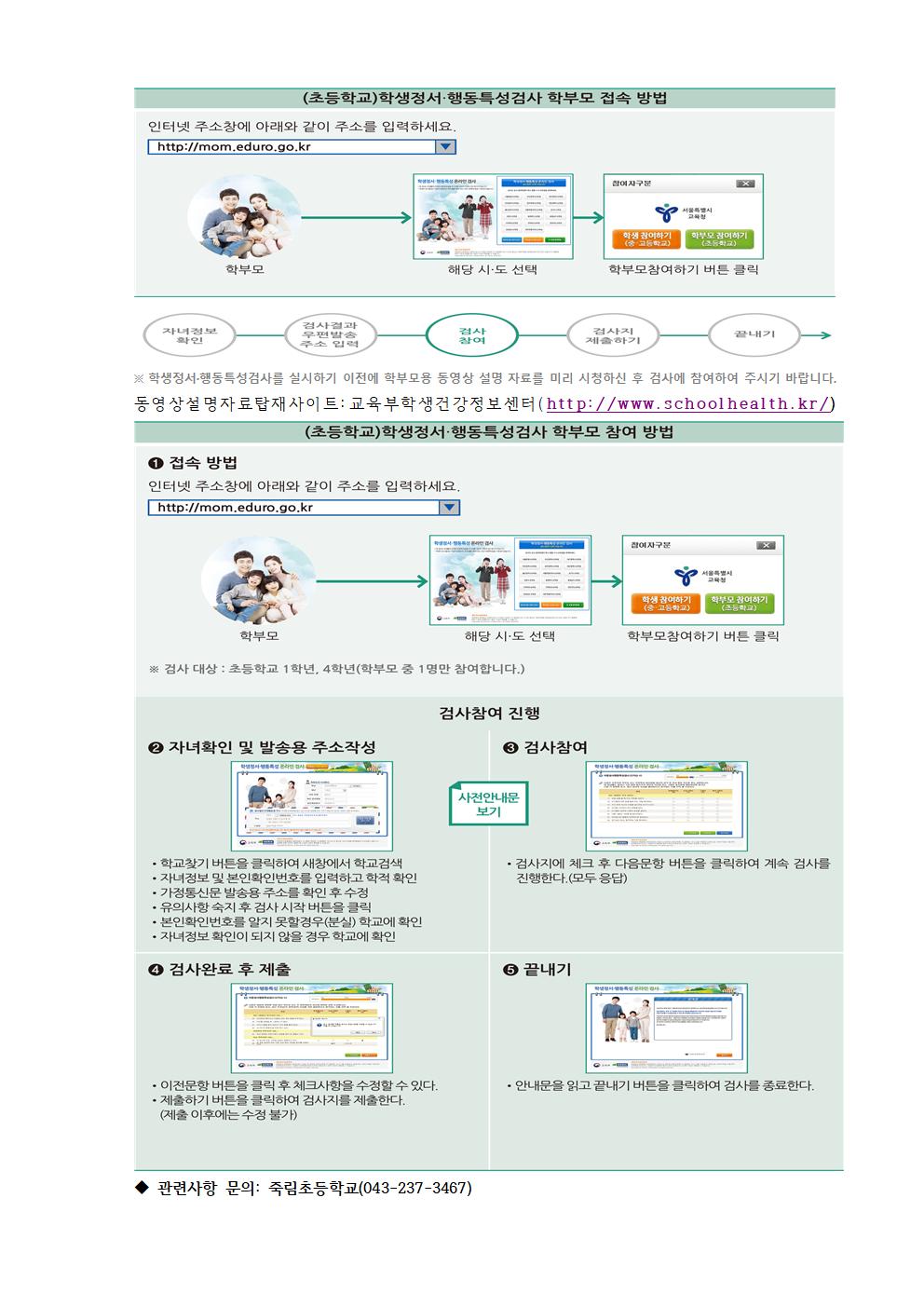 2021. 학생 정서행동 특성검사 실시 안내장(1,4)002