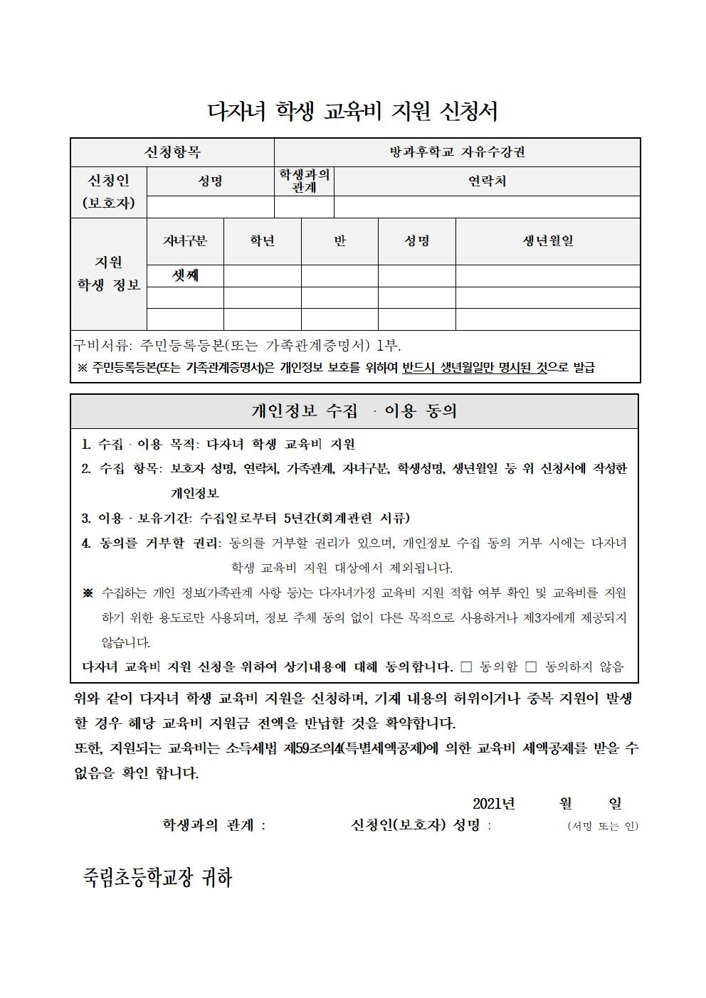 2021. 다자녀 학생 교육비 지원 신청 안내002