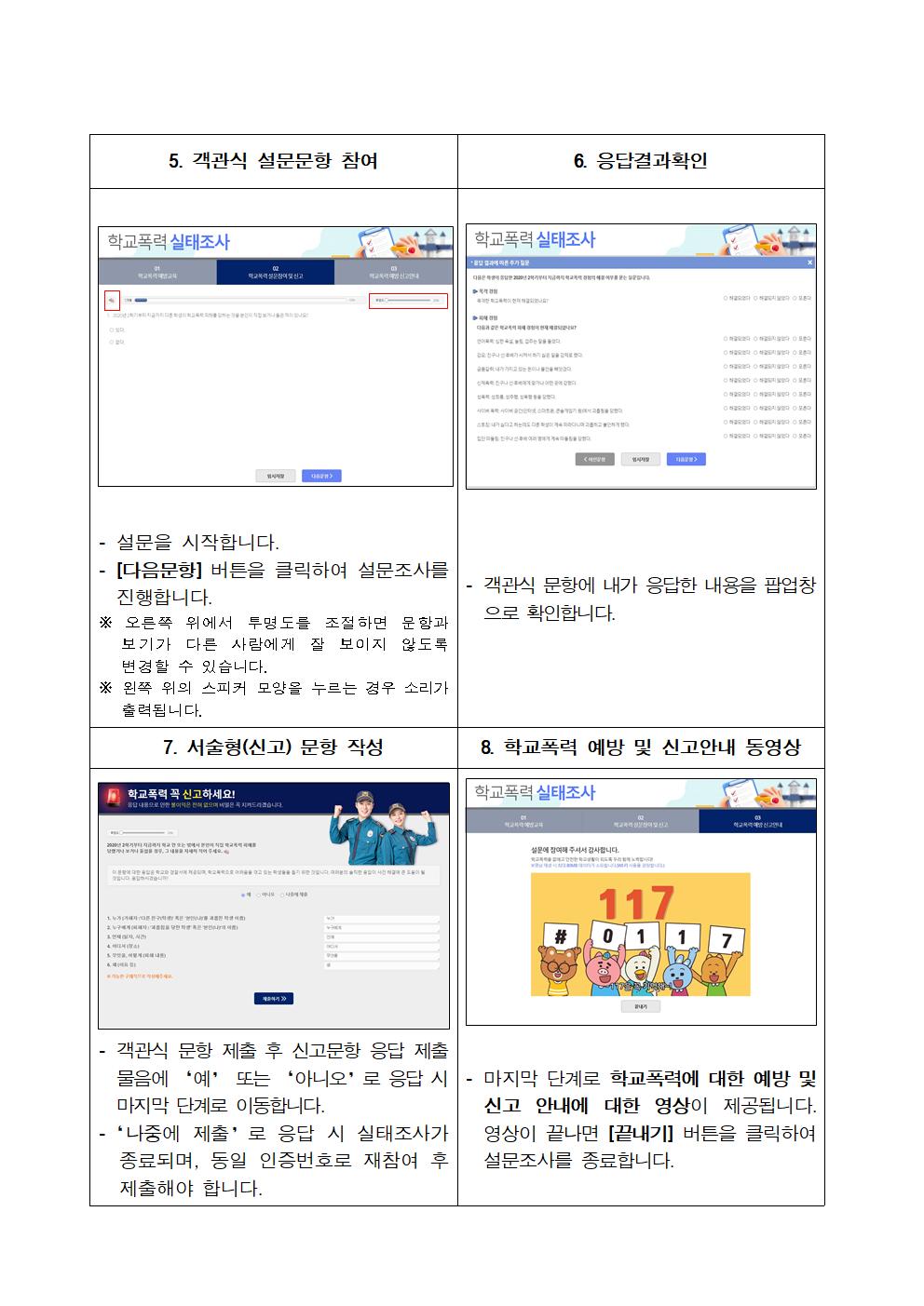 2021.4.7-학교폭력 실태조사 참여 안내 가정통신문003