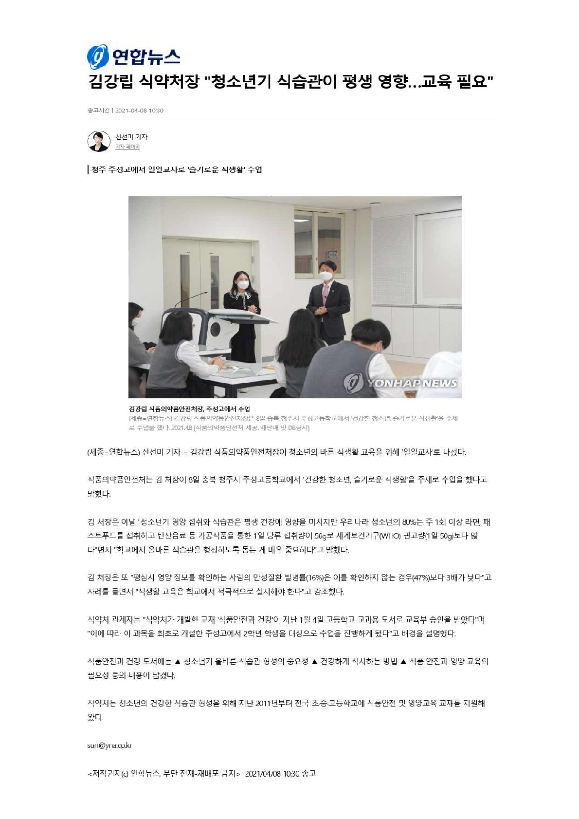 김강립 식약처장 주성고에서 일일교사로 '슬기로운 식생활'수업_1