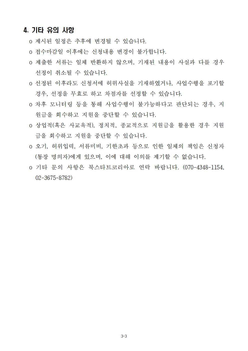 2021. 초등북스타트 학부모 독서연수 지원사업 안내003