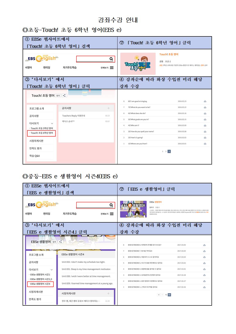 2021. 충북국제교육원 중부분원 온라인 EBS English Speak Up 2기 신청 안내 가정 통신문003