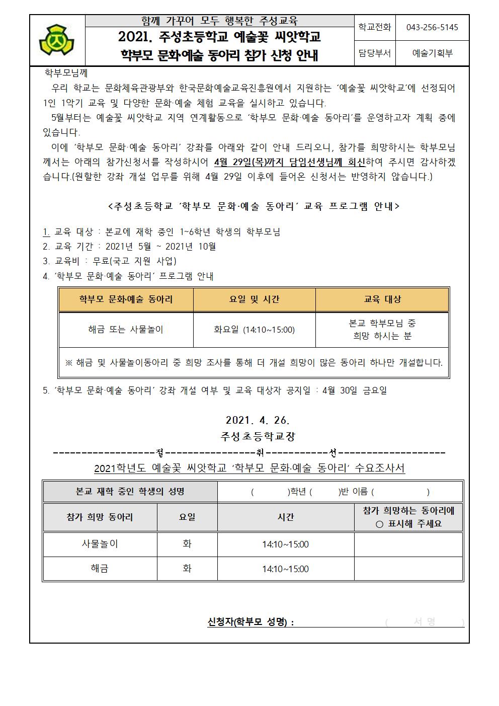 0423_예술꽃 씨앗학교 학부모교육 안내 가정통신문001