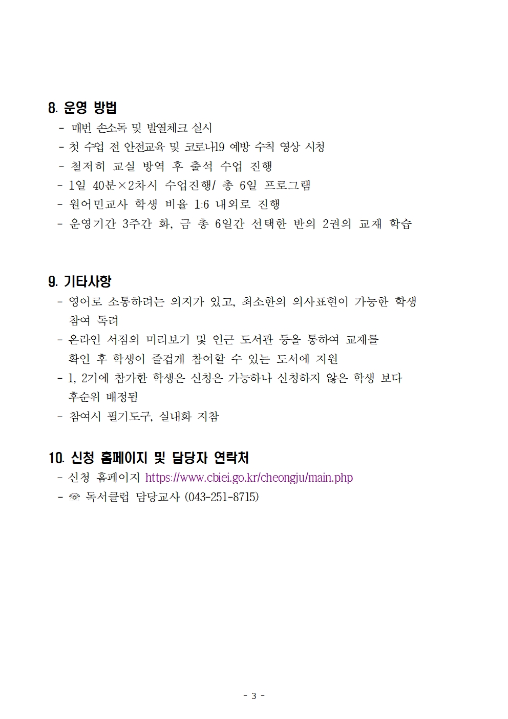 충청북도국제교육원 연수부_2021. 독서클럽(Book Club) 3기 운영 안내문003