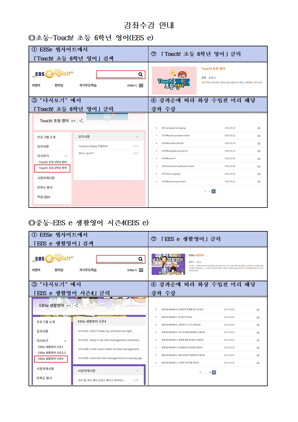 충청북도국제교육원 중부분원_2021. 충북국제교육원 중부분원 온라인 EBS English Speak Up 2기 신청 안내 가정 통신문003