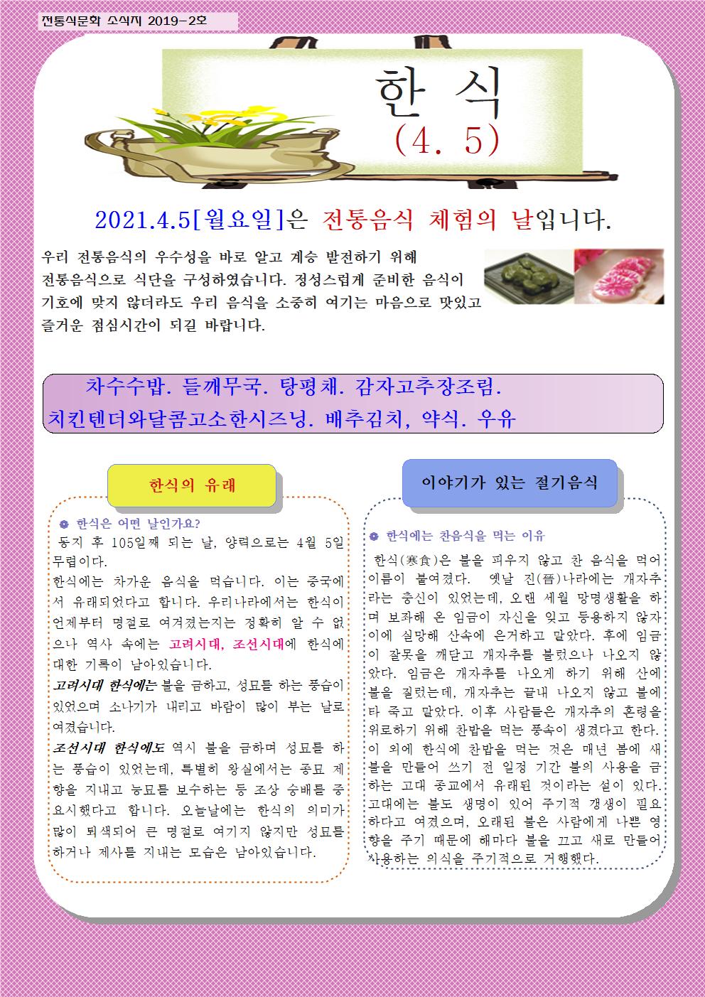 4월 전통식문화 소식지