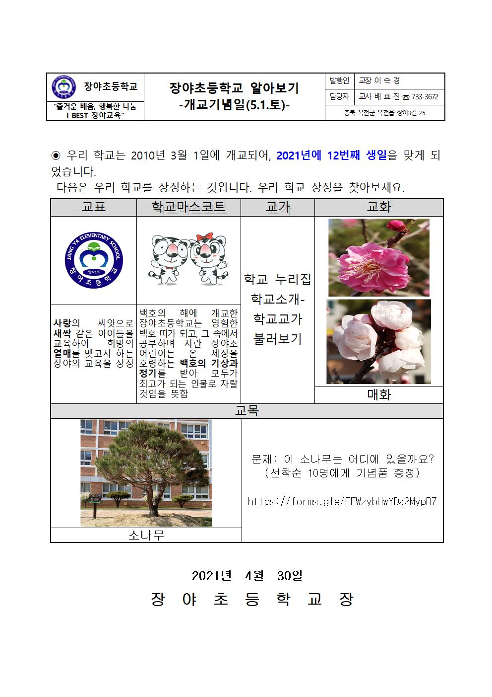 2021. 개교기념일 안내001