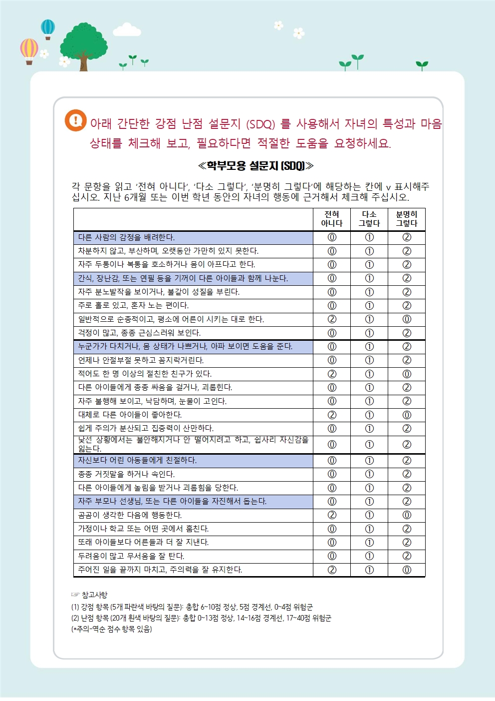 뉴스레터 제 2021-2호 코로나우울 극복하기(자녀편)003