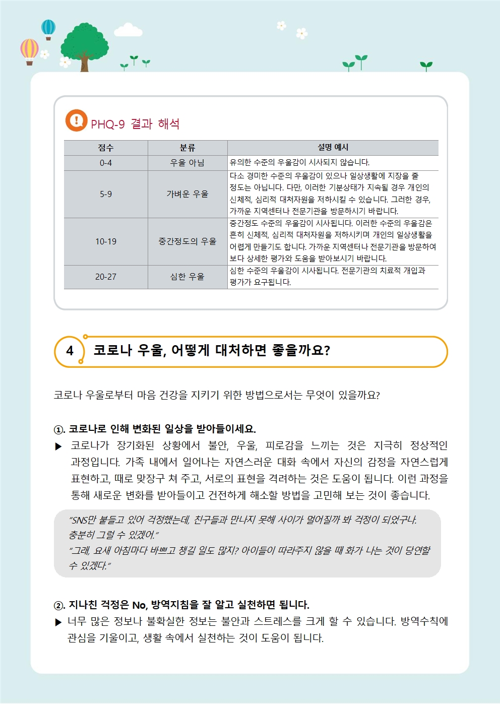 뉴스레터 제 2021-2호 코로나우울 극복하기(학부모님편)004