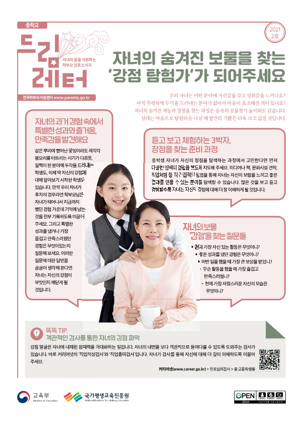 2021-2호 진로소식지 드림레터(중학교용)_1