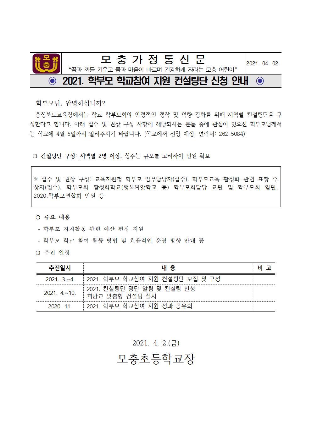 학부모학교참여지원 컨설팅단001