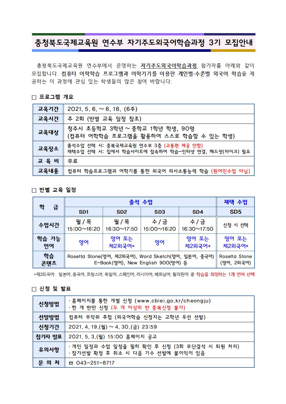 2021. 자기주도외국어학습과정 3기 참가자 모집 안내장001