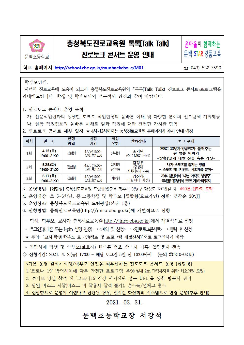 진로토크 콘서트 운영안내001