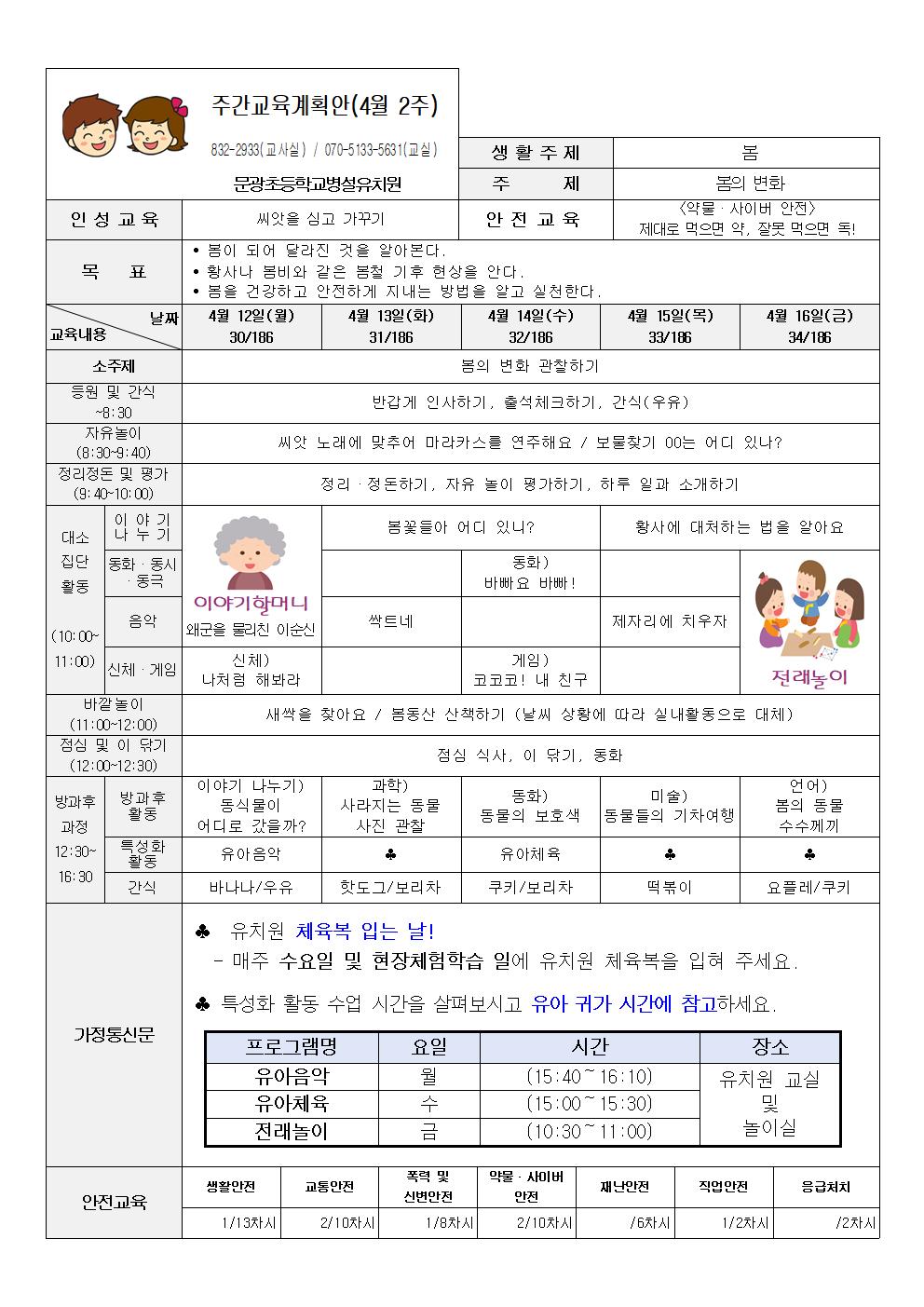 4-2 주간교육계획안001