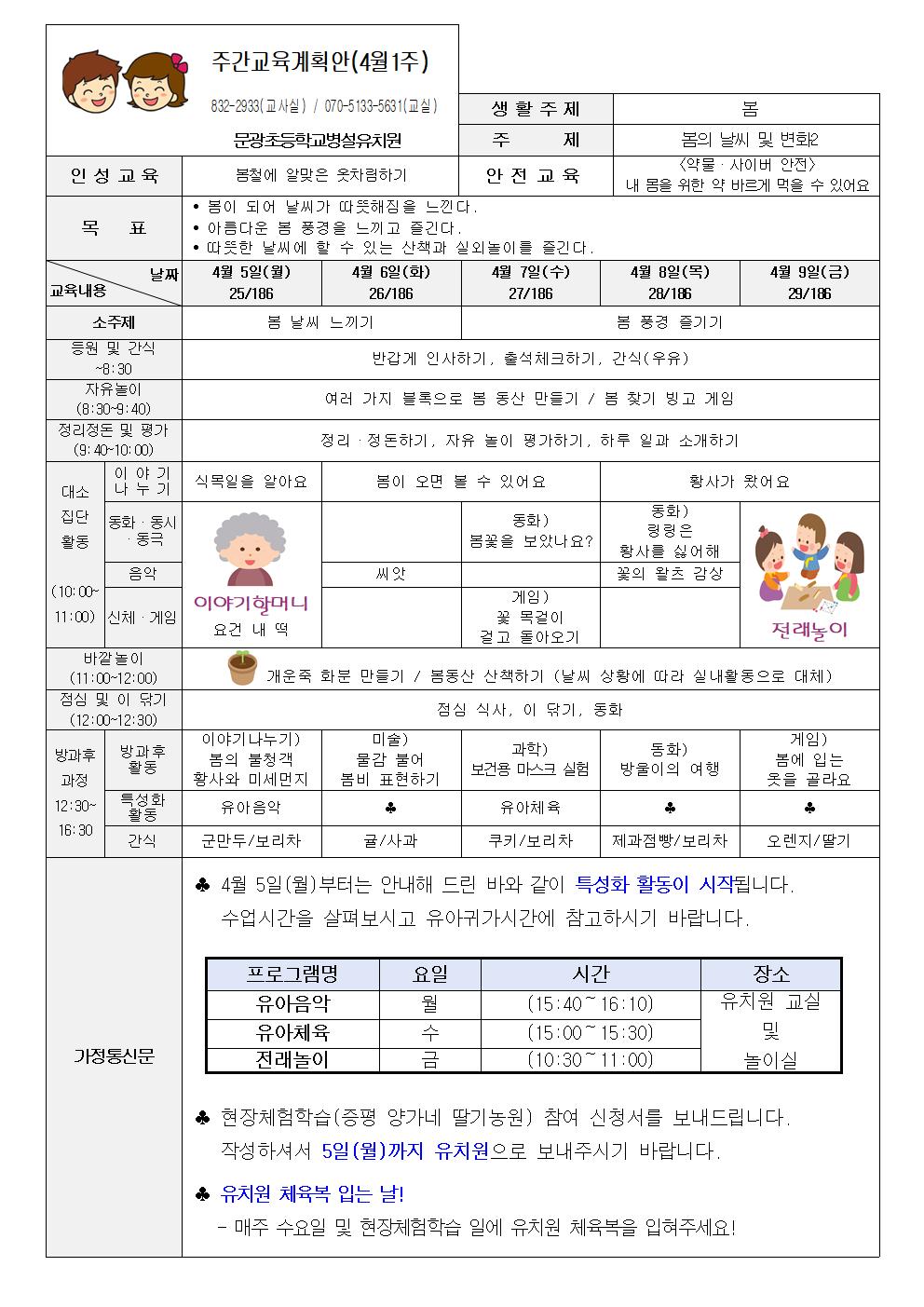 4-1 주간교육계획안001