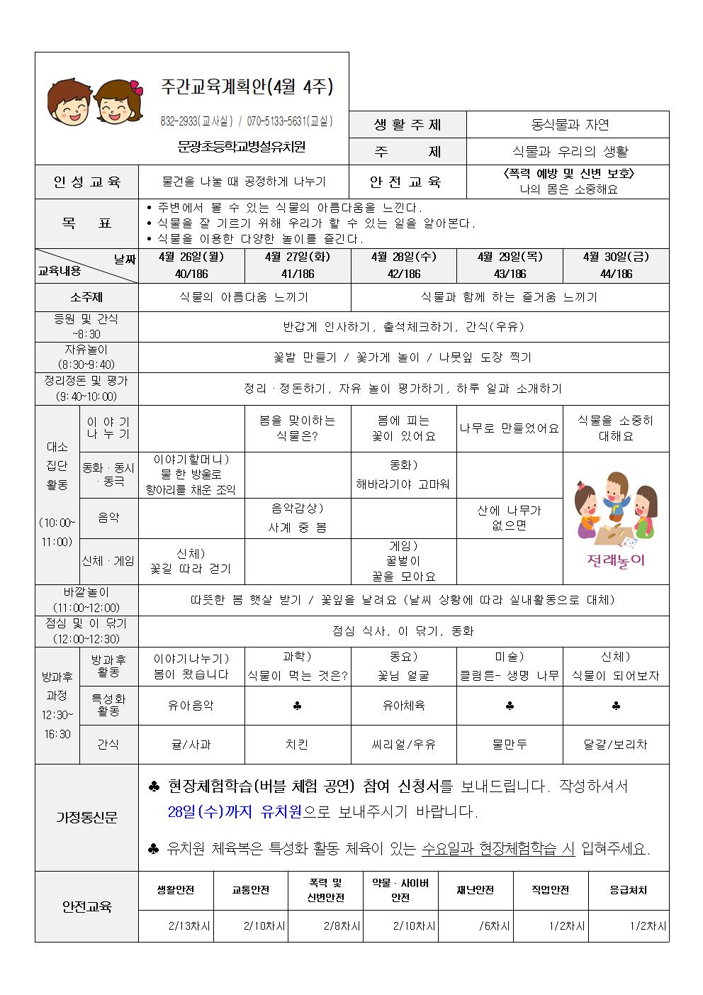 4-4 주간교육계획안001