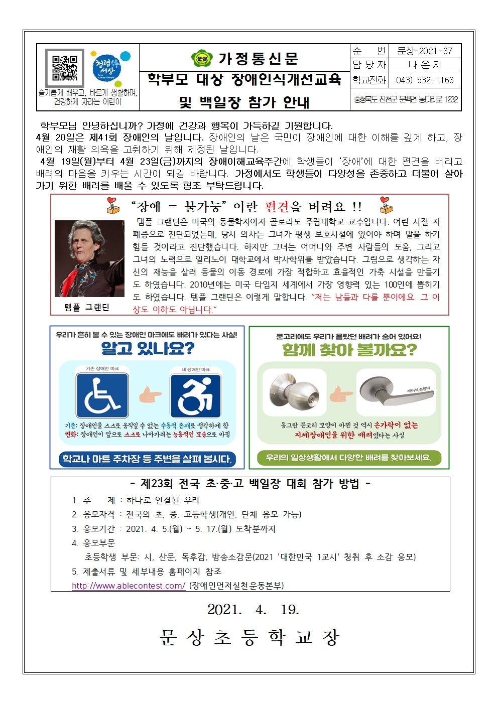 가정통신문(학부모 대상 장애인식개선교육 및 백일장 참가 안내)001