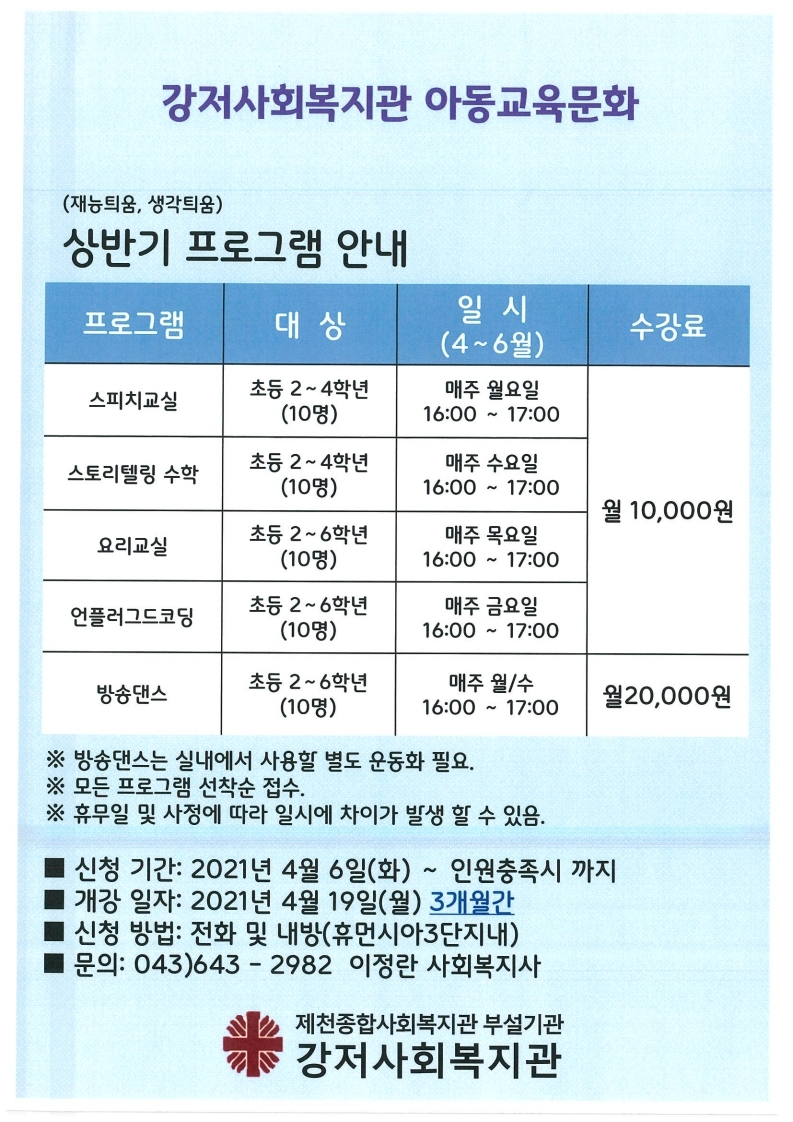 강저사회복지관 아동교육문화프로그램.pdf_page_2