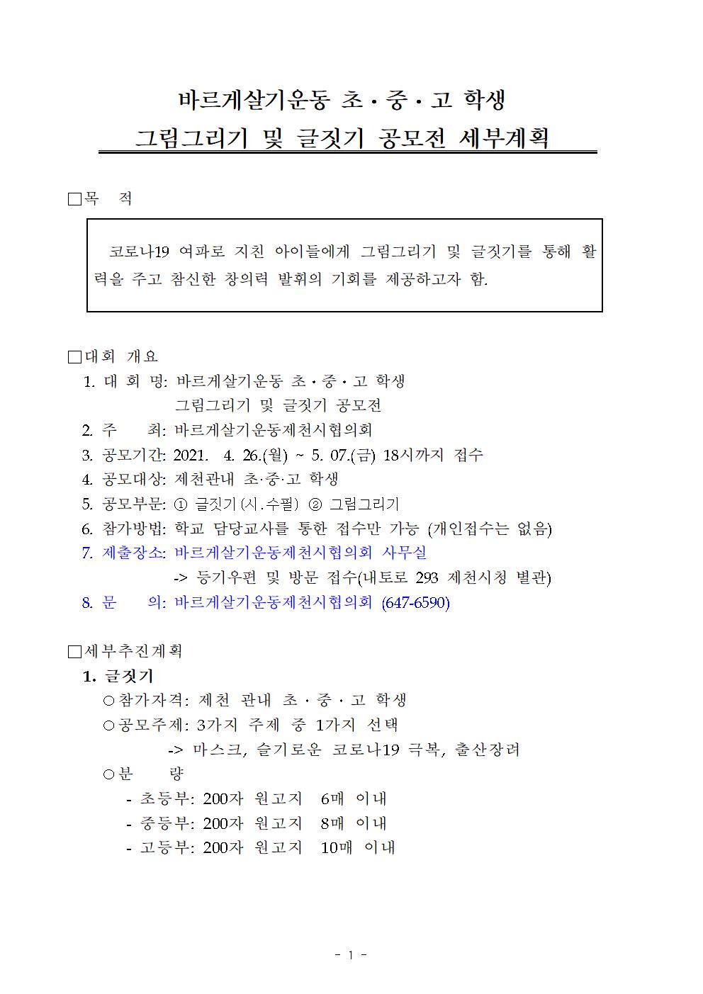 2021. 바르게살기운동 공모전 운영 계획002