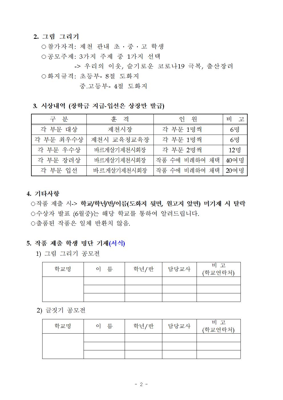 2021. 바르게살기운동 공모전 운영 계획003