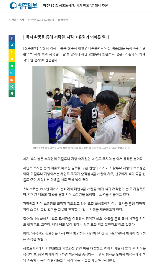내수중 삼봉도서관 세계 책의 날 행사 열다! (청주일보)