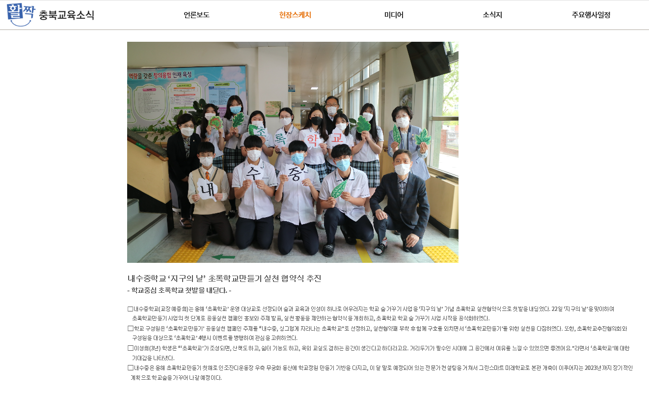 내수중학교 '지구의 날' 초록학교만들기 실천협약식 추진(충북교육소식)
