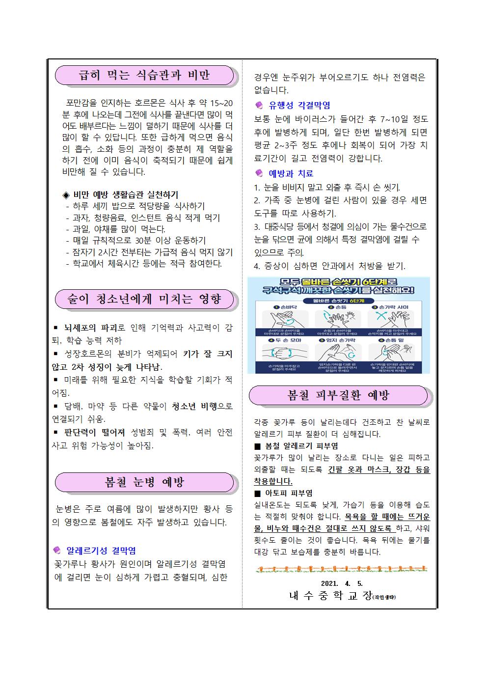 2021년 4월 보건소식지002