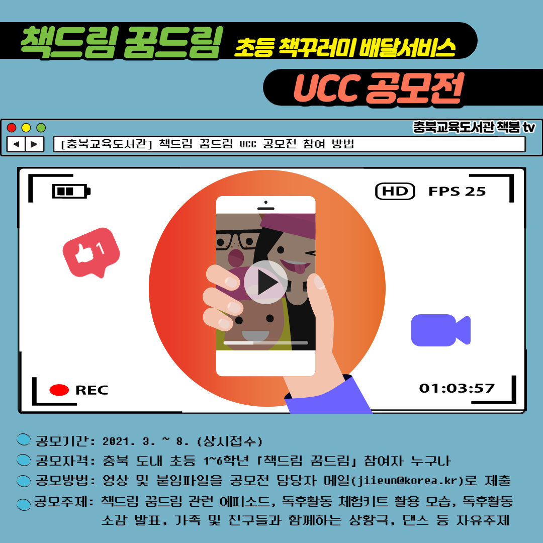 사본 -책드림 꿈드림 UCC 공모전 포스터