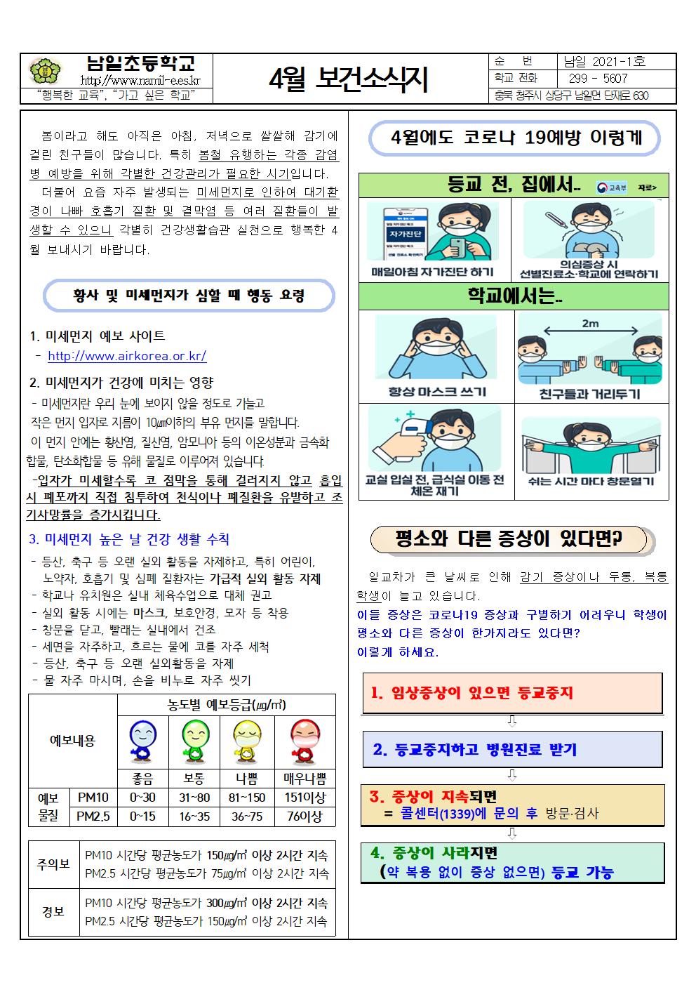 2021. 4월 보건소식지001