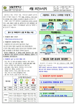 2021. 4월 보건소식지001.jpg