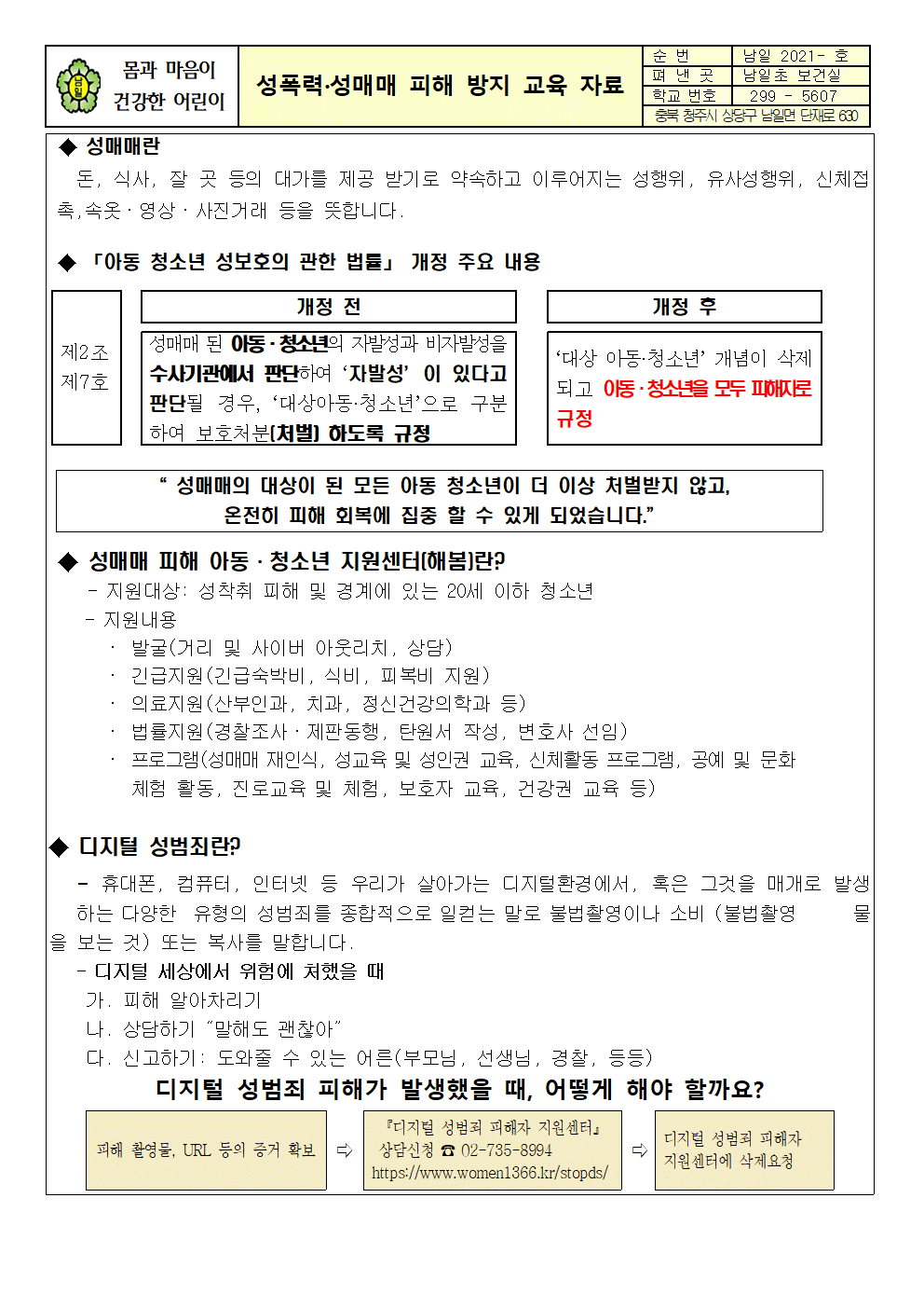 학생 교육(가정통신문) 자료001