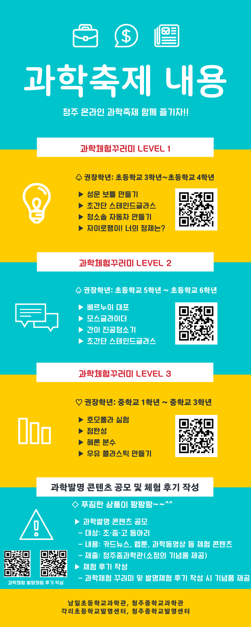 충청북도청주교육지원청 중등교육과_2021. 청주온라인과학축제_포스터_홈페이지용2