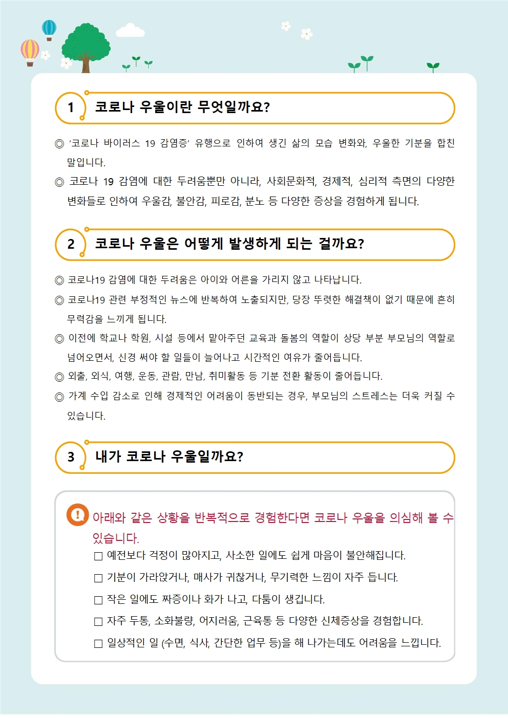 뉴스레터 제 2021-2호 코로나우울 극복하기 (학부모님편)002