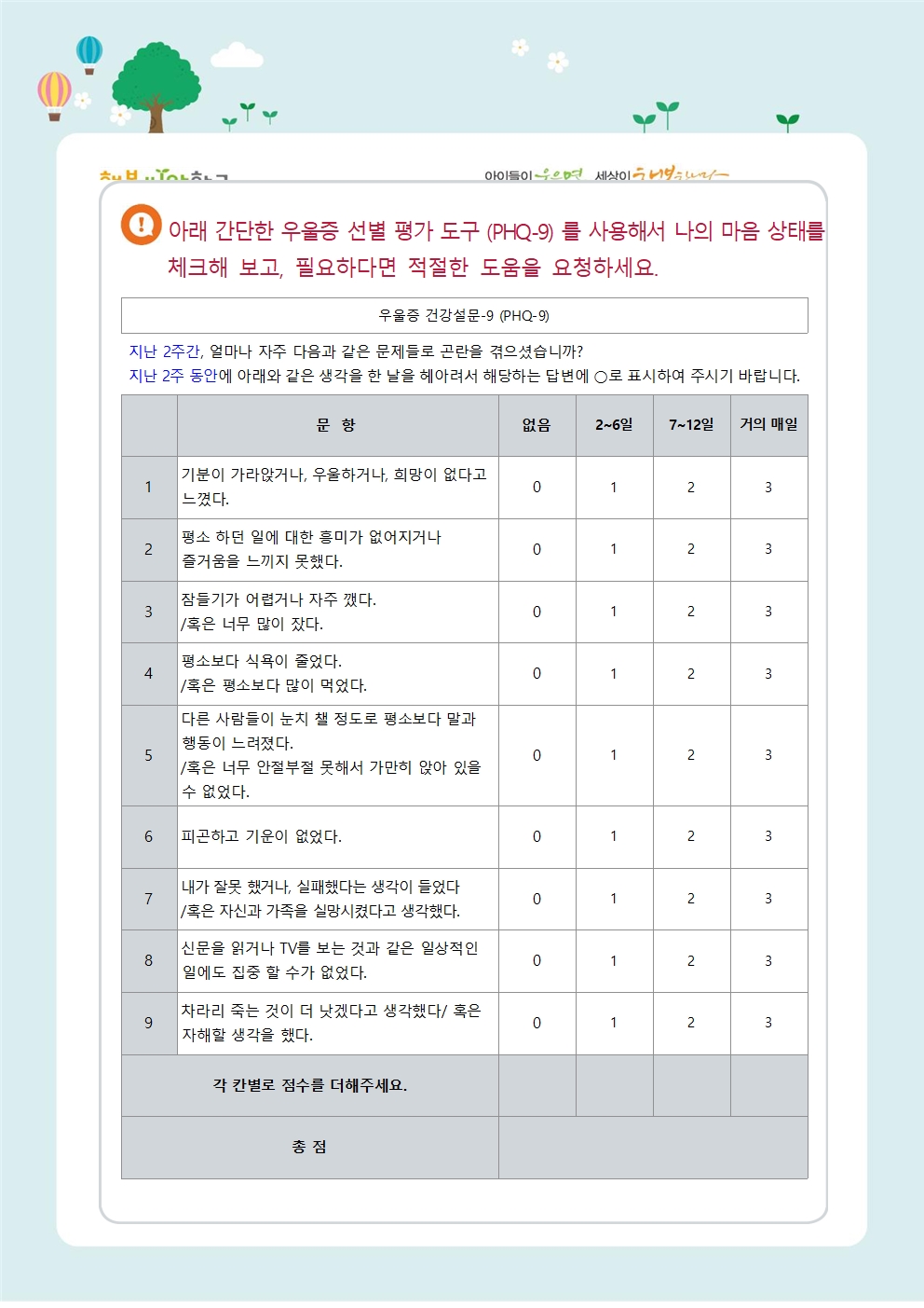 뉴스레터 제 2021-2호 코로나우울 극복하기 (학부모님편)003