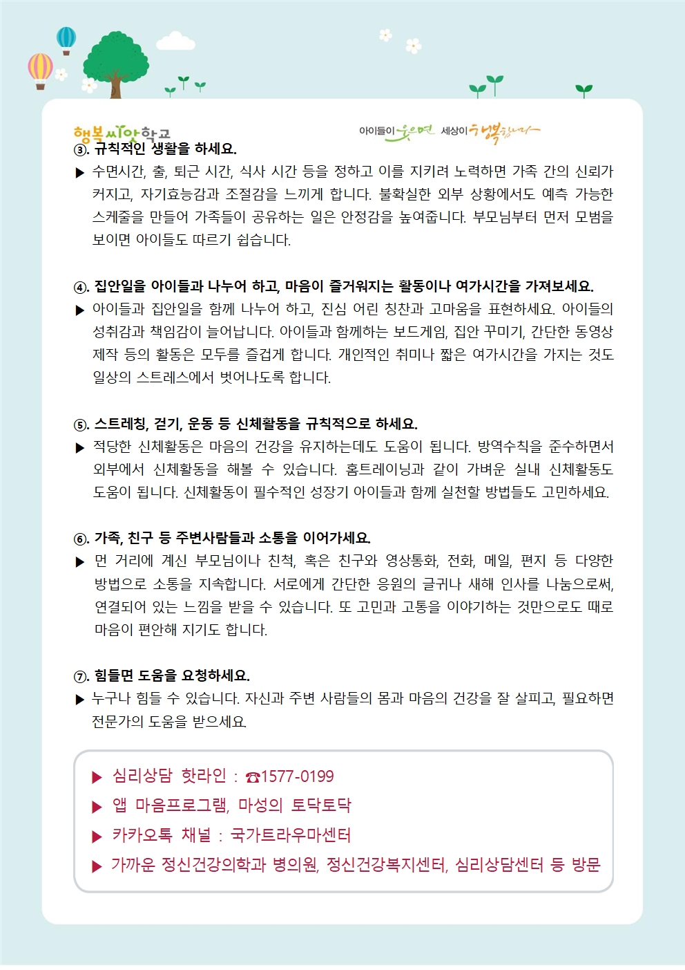 뉴스레터 제 2021-2호 코로나우울 극복하기 (학부모님편)005