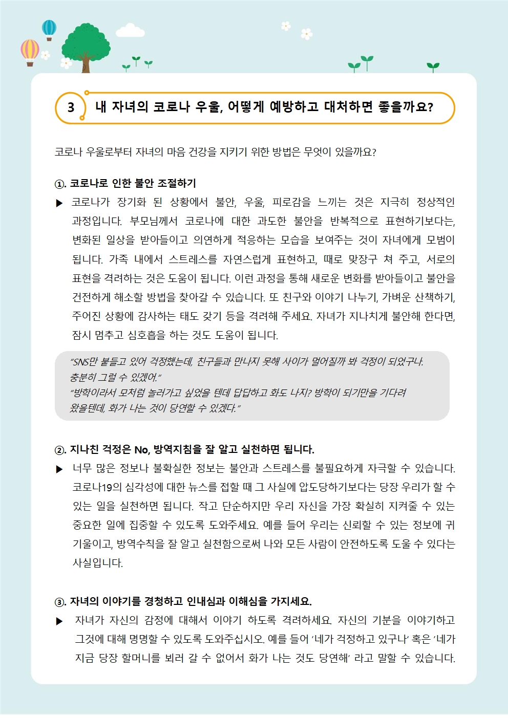 뉴스레터 제 2021-2호 코로나우울 극복하기 (자녀편)004