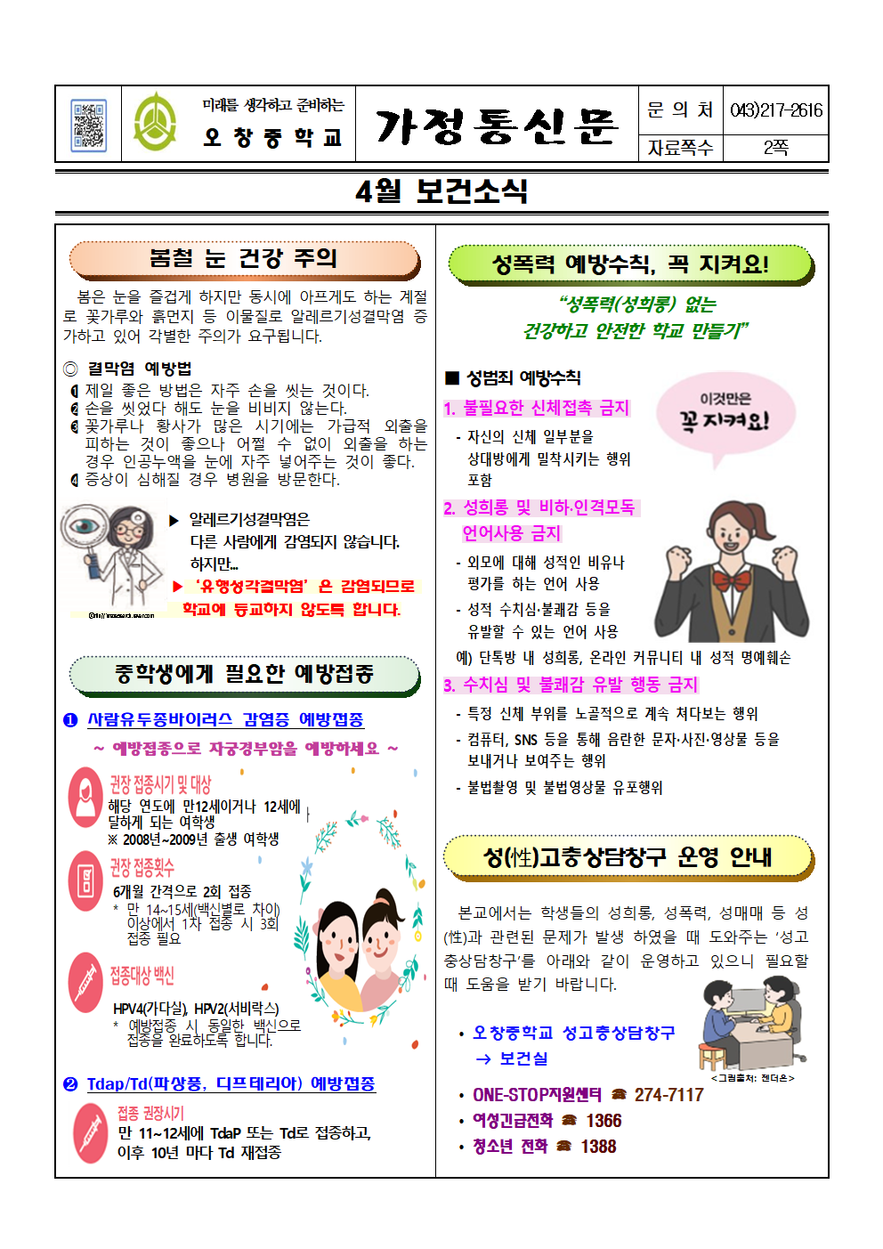 2021_4월보건소식지001