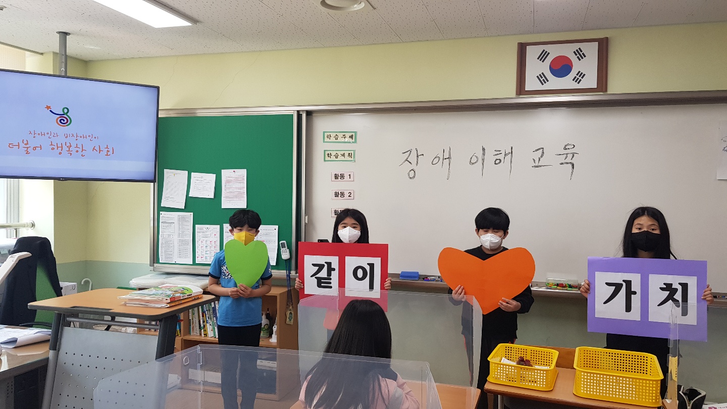 (2021.4.20.) 옥동초, 장애이해교육(2)