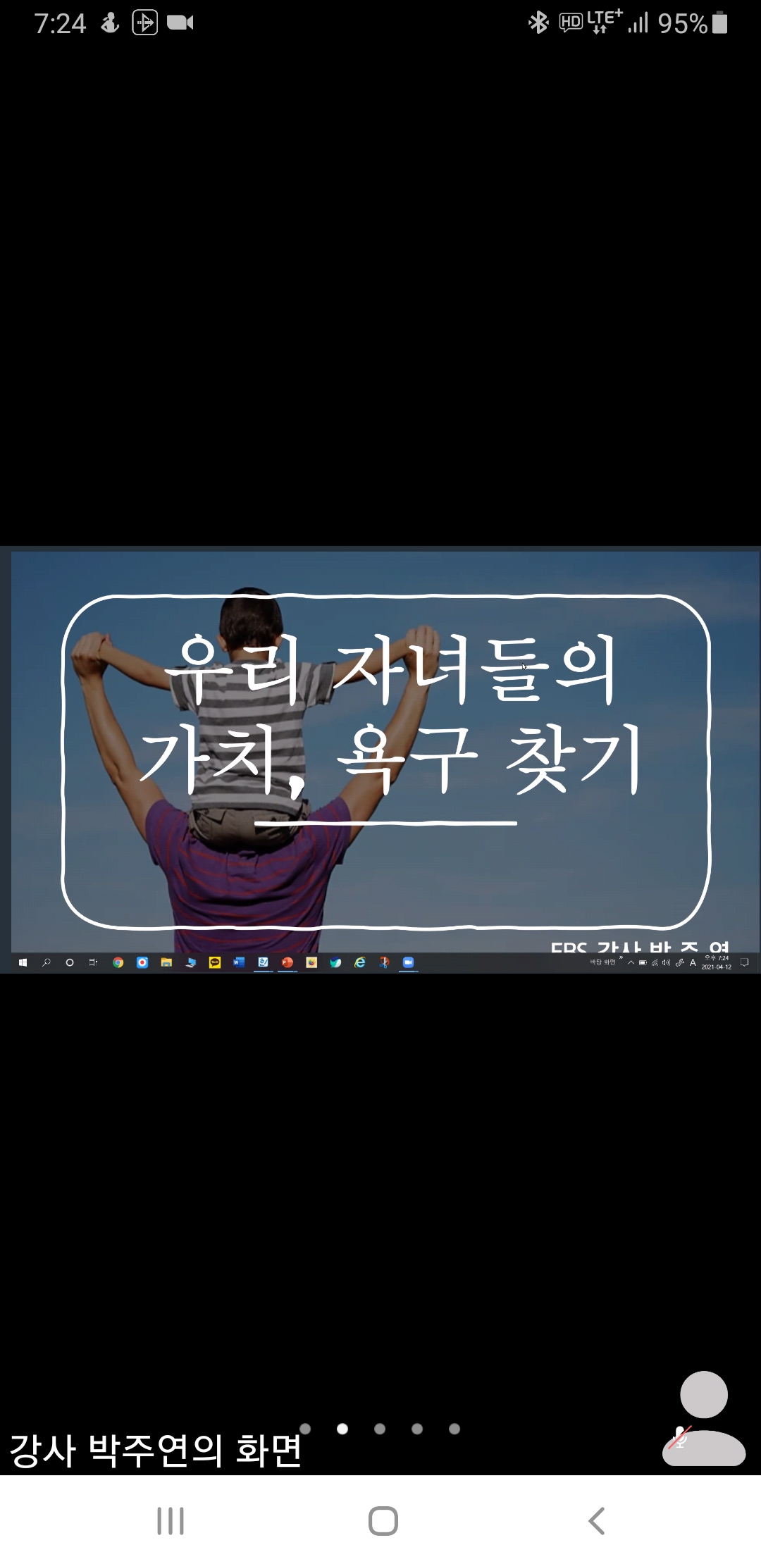 학부모 대상 해석 Zoom