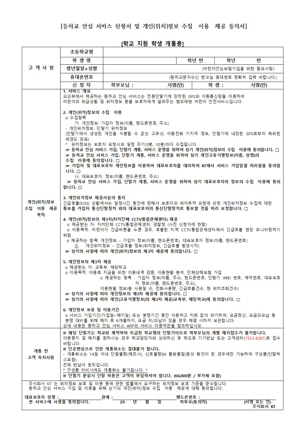 가정통신문(등하교 안심 서비스 안내)002