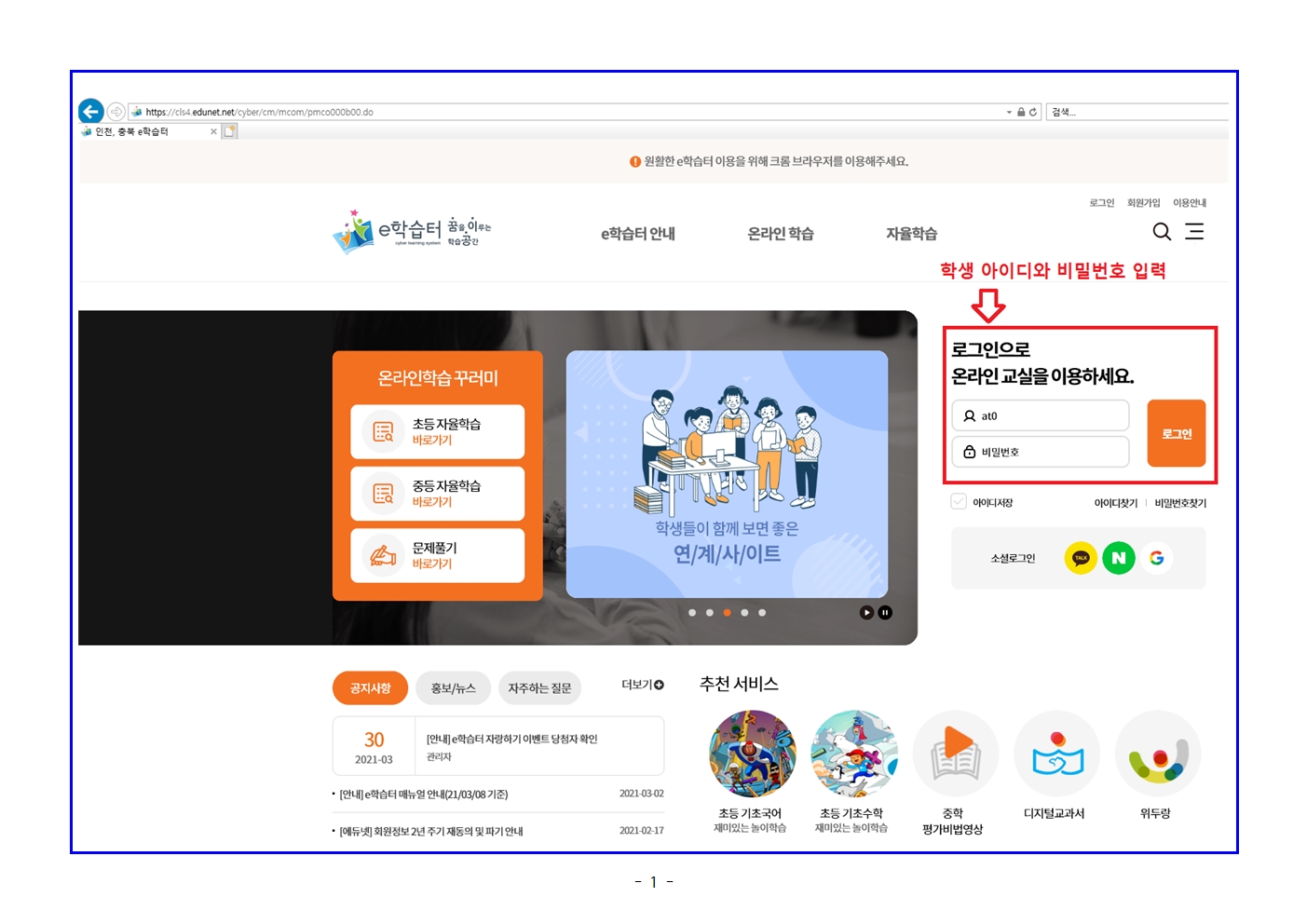 e학습터 로그인 방법001