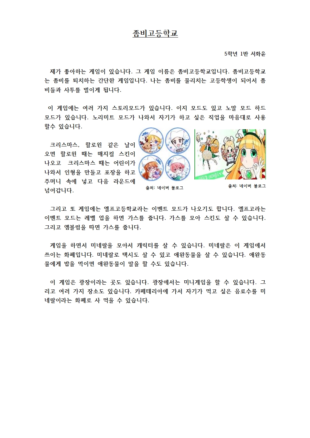 5학년 1반 글쓰기 프로젝트007